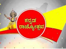ಕರ್ನಾಟಕ ಸೇರಿ 6 ರಾಜ್ಯಗಳ ಸಂಸ್ಥಾಪನಾ ದಿನಗಳ ಆಚರಣೆ