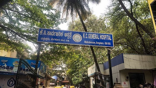 ಬೆಂಗಳೂರಿನಲ್ಲಿರುವ ಕೆ.ಸಿ.ಜನರಲ್ ಆಸ್ಪತ್ರೆಯಲ್ಲಿ ಗಣಕಯಂತ್ರ ಸಹಾಯಕರು ಸೇರಿದಂತೆ ವಿವಿಧ ಹುದ್ದೆಗಳ ನೇಮಕಾತಿಗಾಗಿ ಅರ್ಜಿ ಆಹ್ವಾನ