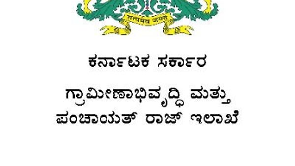 ಗ್ರಾಮೀಣ ಕುಡಿಯುವ ನೀರು ಮತ್ತು ನೈರ್ಮಲ್ಯ ಇಲಾಖೆಯ ಜಲ ಜೀವನ ಮಿಷನ್ ನಲ್ಲಿ ವಿವಿಧ ಹುದ್ದೆಗಳ ನೇಮಕಾತಿಗಾಗಿ ಅರ್ಜಿ ಆಹ್ವಾನ