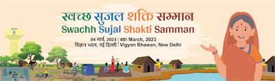 2023 ರ ಸ್ವಚ್ಛ ಸುಜಲ್ ಶಕ್ತಿ ಸಮ್ಮಾನ್