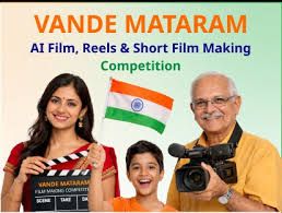 ವಂದೇ ಮಾತರಂಗೆ 150 ವರ್ಷ: ‘ವಿಎಂ ಫ್ರೇಮ್ಸ್’ ಕಿರುಚಿತ್ರ ಸ್ಪರ್ಧೆ ಆರಂಭ