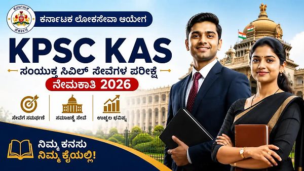 KPSC KAS Recruitment 2026: 319 ಗ್ರೂಪ್‌ 'A' & 'B' ಹುದ್ದೆಗಳ ಭರ್ತಿ! ನವೆಂಬರ್ 15ಕ್ಕೆ ಪರೀಕ್ಷೆ, ಇಂದೇ ಅಪ್ಲೈ ಮಾಡಿ.