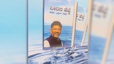 ‘ನೀರಿನ ಹೆಜ್ಜೆ’ ಕೃತಿಯ ಬಿಡುಗಡೆ – ಜಲಸಂಪನ್ಮೂಲ ಇತಿಹಾಸದ ಹೊಸ ಅಧ್ಯಾಯ