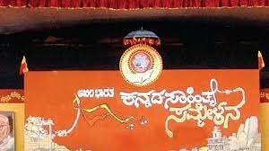 87 ನೇ ಅಖಿಲ ಭಾರತ ಕನ್ನಡ ಸಾಹಿತ್ಯ ಸಮ್ಮೇಳನ ಮಂಡ್ಯ ಜಿಲ್ಲೆಯಲ್ಲಿ ನಡೆಯಲಿದೆ