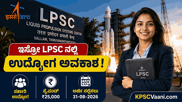 : ISRO ನಲ್ಲಿ ಭರ್ಜರಿ ಉದ್ಯೋಗಾವಕಾಶ: ಡಿಪ್ಲೊಮಾ, ಐಟಿಐ ಪಾಸಾದವರಿಗೆ ತಿಂಗಳಿಗೆ ₹1.42 ಲಕ್ಷದವರೆಗೆ ವೇತನ!