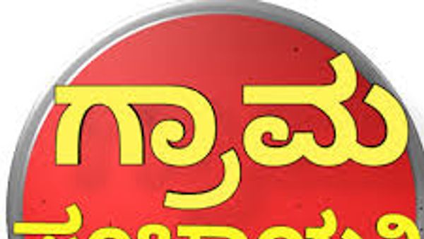 ಗ್ರಾಮ ಪಂಚಾಯತ್ ಚುನಾವಣೆಗೆ ವೇಳಾಪಟ್ಟಿ ಪ್ರಕಟ