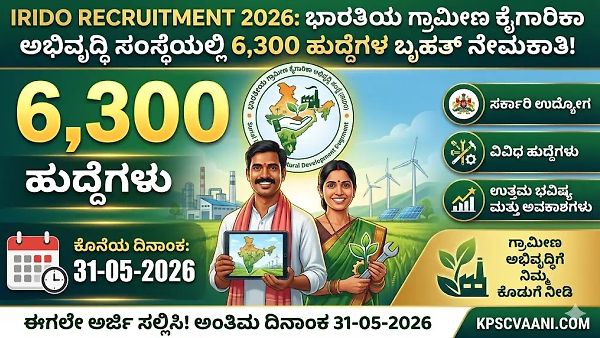 ಪರೀಕ್ಷೆ ಇಲ್ಲದೆ ನೇರ ನೇಮಕಾತಿ! 8ನೇ ತರಗತಿಯಿಂದ ಪದವೀಧರರಿಗೆ ಉದ್ಯೋಗ IRIDO ಸಂಸ್ಥೆಯಲ್ಲಿ 6300 ಹುದ್ದೆಗಳಿಗೆ ಅರ್ಜಿ ಆಹ್ವಾನ; ಇಂದೇ ಅರ್ಜಿ ಸಲ್ಲಿಸಿ.