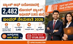 ಬ್ಯಾಂಕ್ ಆಫ್ ಬರೋಡಾದಲ್ಲಿ 2,482 ಲೋಕಲ್ ಬ್ಯಾಂಕ್ ಆಫೀಸರ್ (LBO) ಹುದ್ದೆಗಳ ಬಂಪರ್ ನೇಮಕಾತಿ 2026: ಆನ್‌ಲೈನ್‌ನಲ್ಲಿ ಅರ್ಜಿ ಸಲ್ಲಿಸಿ!