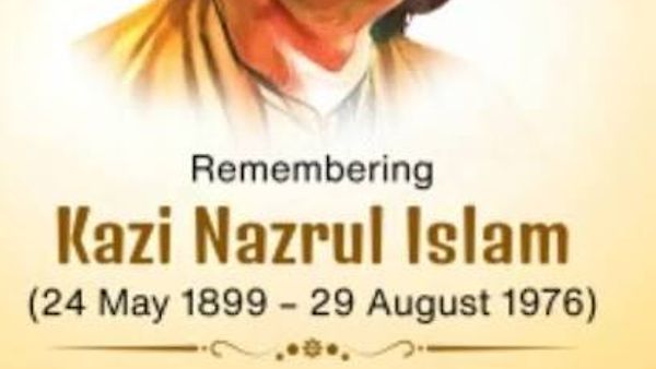 ಭಾರತ-ಬಾಂಗ್ಲಾದೇಶ ಸಾಂಸ್ಕೃತಿಕ ಬಾಂಧವ್ಯ: ಕಾಜಿ ನಜ್ರುಲ್ ಇಸ್ಲಾಂ ಅವರ 127ನೇ ಜನ್ಮವರ್ಷಾಚರಣೆ ಮತ್ತು 'ನಜ್ರುಲ್ ವರ್ಷ'