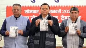 ಉತ್ತರಾಖಂಡದಲ್ಲಿ ಏಕರೂಪ ನಾಗರಿಕ ಸಂಹಿತೆ(UCC) ಜಾರಿ