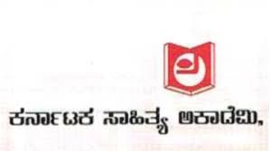 ರಾಯಚೂರಿನಲ್ಲಿ ಕರ್ನಾಟಕ ಸಾಹಿತ್ಯ ಅಕಾಡೆಮಿ