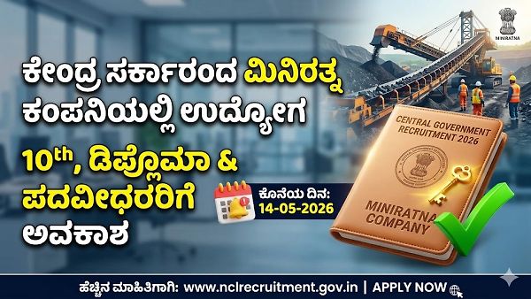 SECL ನೇಮಕಾತಿ 2026: 1055 ಮೈನಿಂಗ್ ಸರ್ದಾರ್ ಮತ್ತು ಅಸಿಸ್ಟೆಂಟ್ ಫೋರ್‌ಮನ್ ಹುದ್ದೆಗಳಿಗೆ ಅರ್ಜಿ ಆಹ್ವಾನ - ಪೂರ್ಣ ಮಾಹಿತಿ ಇಲ್ಲಿದೆ!