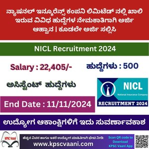 NICL Recruitment 2024
