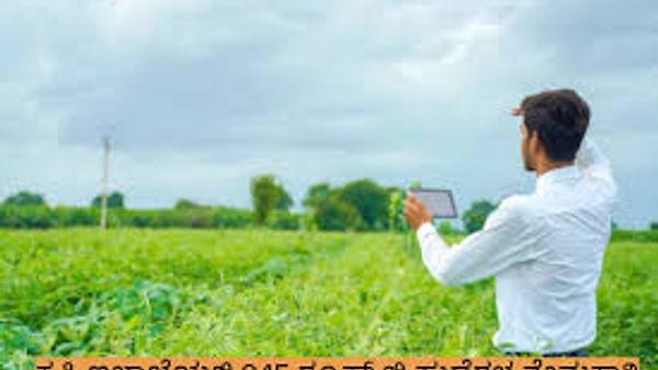 KPSCಯಿಂದ ಕೃಷಿ ಇಲಾಖೆಯಲ್ಲಿ ಖಾಲಿ ಇರುವ 945 ವಿವಿಧ ಹುದ್ದೆಗಳ ನೇಮಕಾತಿ | ಕೂಡಲೇ ಅರ್ಜಿ ಸಲ್ಲಿಸಿ