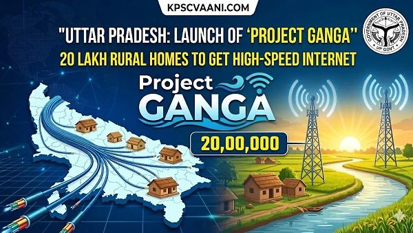 ಉತ್ತರ ಪ್ರದೇಶದ ‘ಪ್ರಾಜೆಕ್ಟ್ ಗಂಗಾ’: 20 ಲಕ್ಷ ಗ್ರಾಮೀಣ ಮನೆಗಳಿಗೆ ಹೈ-ಸ್ಪೀಡ್ ಇಂಟರ್ನೆಟ್ ಭಾಗ್ಯ!