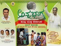 ಕರ್ನಾಟಕ : ಅನ್ನ ಭಾಗ್ಯ ಯೋಜನೆ