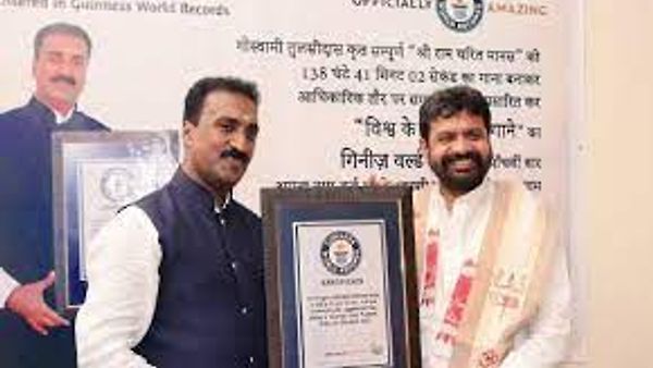 138 ಗಂಟೆ ರಾಮಚರಿತ ಮಾನಸ ಗಾಯನ ವಿಶ್ವದಾಖಲೆ
