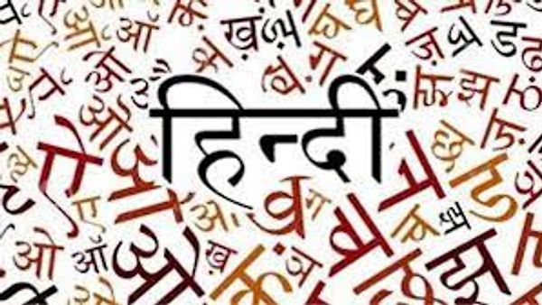 ಹಿಂದಿ - ವಿಶ್ವದ ಮೂರನೇ ಅತಿ ಹೆಚ್ಚು ಮಾತನಾಡುವ ಭಾಷೆ