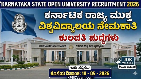 KSOU ನೇಮಕಾತಿ 2026: ಕರ್ನಾಟಕ ರಾಜ್ಯ ಮುಕ್ತ ವಿಶ್ವವಿದ್ಯಾಲಯದಲ್ಲಿ 'ಕುಲಪತಿ' ಹುದ್ದೆಗಳಿಗೆ ಅರ್ಜಿ ಆಹ್ವಾನ; ಸಂಪೂರ್ಣ ವಿವರ ಇಲ್ಲಿದೆ