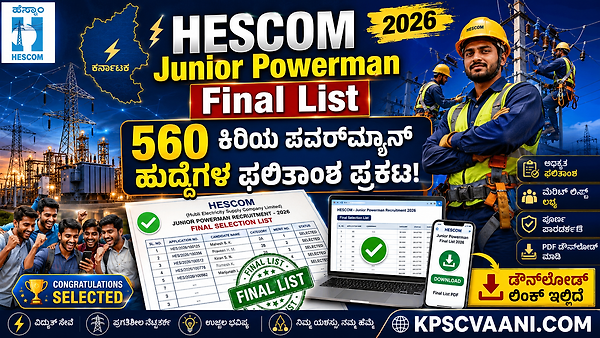 HESCOM Junior Powerman Final List: 560 ಕಿರಿಯ ಪವರ್‌ಮ್ಯಾನ್ ಹುದ್ದೆಗಳ ಫಲಿತಾಂಶ ಪ್ರಕಟ! ಡೌನ್‌ಲೋಡ್ ಲಿಂಕ್ ಇಲ್ಲಿದೆ