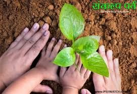2020 ರ ಜೂನ್ 28 ರಿಂದ ಜುಲೈ 12 ರವರೆಗೆ ಸಂಸ್ಕೃತಿ ಸಚಿವಾಲಯದಿಂದ ‘ಸಂಕಲ್ಪ ಪರ್ವ’ ಅಭಿಯಾನ