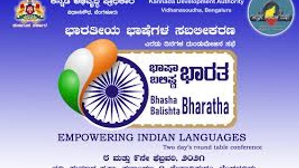ಭಾಷಾ ಭಾರತ ಬಲಿಷ್ಠ ಭಾರತ 2020-21 : ಎರಡು ದಿನಗಳ ದುಂಡು ಮೇಜಿನ ಸಭೆ