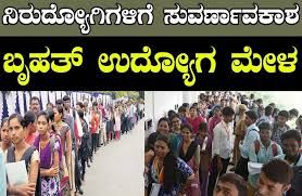 ಕರ್ನಾಟಕ ಕೌಶಲ್ಯ ಅಭಿವೃದ್ಧಿ ನಿಗಮದಿಂದ ಕಲಬುರಗಿಯಲ್ಲಿ ಉದ್ಯೋಗ ಮೇಳ | 5000 ಕ್ಕೂ ಅಧಿಕ ಹುದ್ದೆಗಳ ನೇಮಕ | ಆಸಕ್ತರು ಭಾಗವಹಿಸಿ