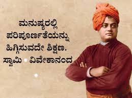 ಸ್ವಾಮಿ ವಿವೇಕಾನಂದರ ಜಯಂತಿ