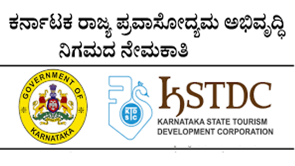 ಕರ್ನಾಟಕ ರಾಜ್ಯ ಪ್ರವಾಸೋದ್ಯಮ ಅಭಿವೃದ್ಧಿ ಇಲ್ಲಿ ಖಾಲಿ ಇರುವ ಹುದ್ದೆಗಳಿಗೆ ಅರ್ಹ ಅಭ್ಯರ್ಥಿಗಳಿಂದ ಅರ್ಜಿ ಆಹ್ವಾನ