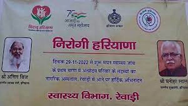 ಹರಿಯಾಣದಲ್ಲಿ ನಿರೋಗಿ ಹರಿಯಾಣ ಆರೋಗ್ಯ ಯೋಜನೆ ಚಾಲನೆ