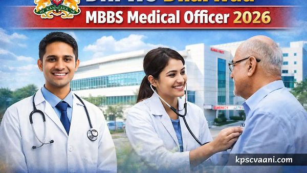 ಧಾರವಾಡ DHFWS ನೇಮಕಾತಿ 2026: ಎಂಬಿಬಿಎಸ್ (MBBS) ವೈದ್ಯರಿಗೆ 'ನಮ್ಮ ಕ್ಲಿನಿಕ್' ಸೇರಲು ಭರ್ಜರಿ ಉದ್ಯೋಗಾವಕಾಶ! ನೇರ ಸಂದರ್ಶನ