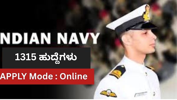 ಭಾರತೀಯ ನೌಕಾಪಡೆ (Indian Navy) ಯಲ್ಲಿ ಸೇವೆ ಸಲ್ಲಿಸಲು ಆಸಕ್ತರಾದ ಅಭ್ಯರ್ಥಿಗಳಿಗಾಗಿ ಸುವರ್ಣಾವಕಾಶ | 1315 ಹುದ್ದೆಗಳ ನೇಮಕಾತಿ