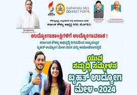 ರಾಜ್ಯ ಮಟ್ಟದ ಬೃಹತ್ ಉದ್ಯೋಗ ಮೇಳದಲ್ಲಿ 9,651 ಉದ್ಯೋಗಾಕಾಂಕ್ಷಿಗಳಿಗೆ ಪತ್ರ ವಿತರಣೆ