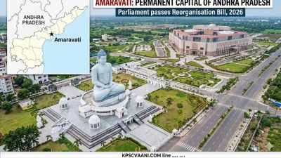 ಆಂಧ್ರಪ್ರದೇಶಕ್ಕೆ ಅಮರಾವತಿಯೇ ಶಾಶ್ವತ ರಾಜಧಾನಿ: ಲೋಕಸಭೆಯಲ್ಲಿ ಮಸೂದೆ ಅಂಗೀಕಾರ!