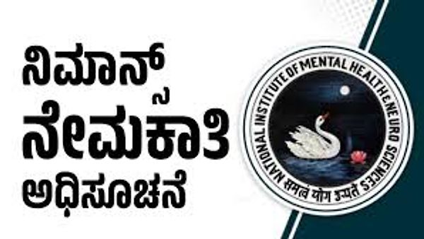 ನಿಮ್ಹಾನ್ಸ್ (NIMHANS) ನೇಮಕಾತಿ 2025: ವಿವಿಧ ಹುದ್ದೆಗಳಿಗೆ ನೇರ ಸಂದರ್ಶನ | ಕೂಡಲೇ ಅರ್ಜಿ ಸಲ್ಲಿಸಿ
