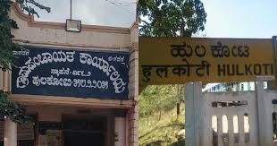 ಮಿಷನ್‌ ಅಂತ್ಯೋದಯ 2020 : ಹುಲಕೋಟಿ ಗ್ರಾ.ಪಂ.ಗೆ ಪ್ರಥಮ ಸ್ಥಾನ