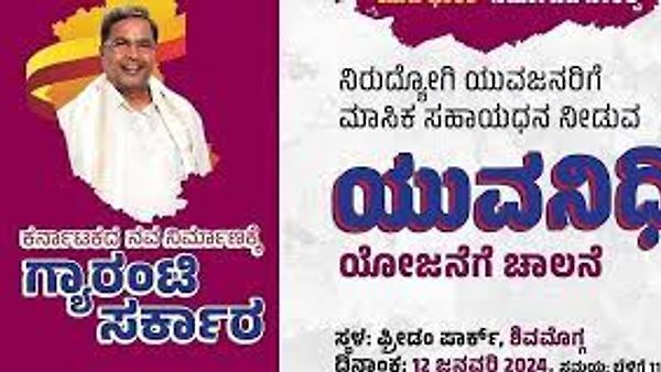ಜನವರಿ 12 ರಂದು 'ಯುವನಿಧಿ' ಯೋಜನೆಗೆ ಚಾಲನೆ