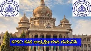 KPSC ಯ ಗೆಜೆಟೆಡ್ ಪ್ರೊಬೇಷನರ್ (KAS) ಹುದ್ದೆಗಳ ನೇಮಕಾತಿಗೆ 'ಕೆಎಟಿ' ಯಿಂದ ಮತ್ತೆ ತಡೆಯಾಜ್ಞೆ | ಈ ಕುರಿತು ಮಾಹಿತಿ ನಿಮಗಾಗಿ
