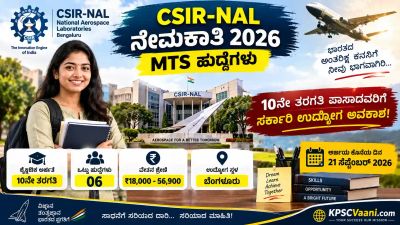 ಕೇಂದ್ರ ಸರ್ಕಾರದ ಉದ್ಯೋಗ: 10ನೇ ತರಗತಿ ಪಾಸಾದವರಿಗೆ ಬೆಂಗಳೂರಿನಲ್ಲೇ ಕೆಲಸ, ₹56,900 ವರೆಗೆ ಭರ್ಜರಿ ವೇತನ!