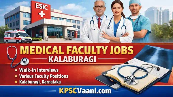 ಕರ್ನಾಟಕ ESIC ವೈದ್ಯಕೀಯ ಕಾಲೇಜಿನಲ್ಲಿ ಬೋಧಕ ಹುದ್ದೆಗಳ ಬೃಹತ್ ನೇಮಕಾತಿ: ಪರೀಕ್ಷೆಯಿಲ್ಲದೆ ಸರ್ಕಾರಿ ಕೆಲಸ ಪಡೆಯಿರಿ