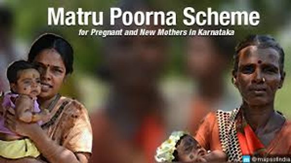 ಕರ್ನಾಟಕ ಸರ್ಕಾರದಿಂದ "ಮಾತೃಪೂರ್ಣ" ಯೋಜನೆ