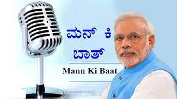 ಏ.30ಕ್ಕೆ 'ಮನ್ ಕಿ ಬಾತ್' ನೂರನೇ ಸಂಚಿಕೆ ; ಮೋದಿಯವರಿಂದ 100 ರೂ. ಮುಖಬೆಲೆಯ ನಾಣ್ಯ ಬಿಡುಗಡೆ