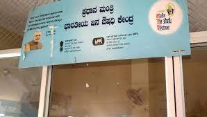 ಪ್ರಧಾನ ಮಂತ್ರಿ ಭಾರತೀಯ ಜನೌಷಧಿ ಪರಿಯೋಜನಾ (PMBJP) ಯೋಜನೆ