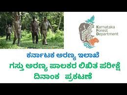 ಕರ್ನಾಟಕ ಅರಣ್ಯ ಇಲಾಖೆ ಗಸ್ತು ಅರಣ್ಯ ಪಾಲಕ ನೇಮಕಾತಿ 2023– ಲಿಖಿತ ಪರೀಕ್ಷೆಯ ಪ್ರವೇಶ ಪತ್ರ ಬಿಡುಗಡೆ!