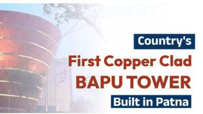 ದೇಶದ ಮೊದಲ ಅತಿ ದೊಡ್ಡ 'ಬಾಪು ಟವರ್' ಬಿಹಾರದ ಪಾಟ್ನಾದಲ್ಲಿ ನಿರ್ಮಾಣ