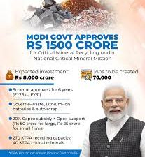 ನಿರ್ಣಾಯಕ ಖನಿಜ ಮರುಬಳಕೆಗಾಗಿ ₹1,500 ಕೋಟಿ ಕೇಂದ್ರ ಸಚಿವ ಸಂಪುಟ ಅನುಮೋದನೆ