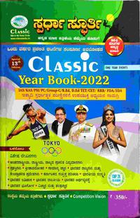 ಕ್ಲಾಸಿಕ್ ಇಯರ್ ಬುಕ್- 2022 (Classic Year Book 2022)