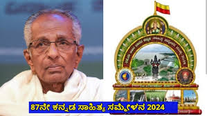 87ನೇ ಅಖಿಲ ಭಾರತ ಕನ್ನಡ ಸಾಹಿತ್ಯ ಸಮ್ಮೇಳನ ಅಧ್ಯಕ್ಷರಾಗಿ ಗೊ.ರು ಚನ್ನಬಸಪ್ಪ ಆಯ್ಕೆ