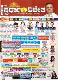 ಜುಲೈ ಸ್ಪರ್ಧಾ ವಿಜೇತ ಮಾಸಪತ್ರಿಕೆ