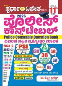 ಪೊಲೀಸ್ ಕಾನ್ ಸ್ಟೇಬಲ್ ವಿವರಣೆ ಸಹಿತ ಪ್ರಶ್ನೋತ್ತರ ಮಾಲಿಕೆ -2026 | 11th edition | KM Suresh | Spardha Vijeta